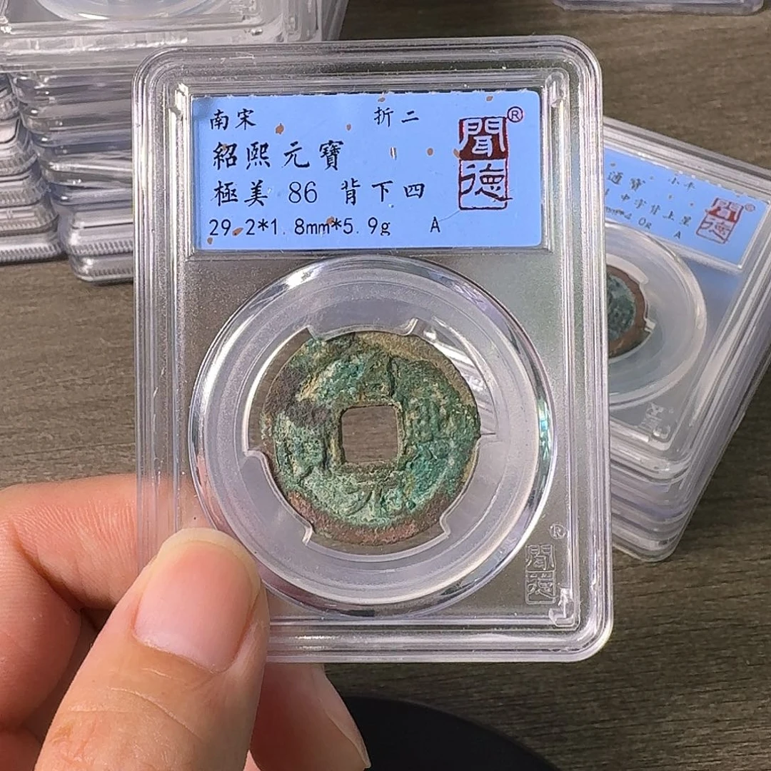 铜A闻博文化绍熙元宝