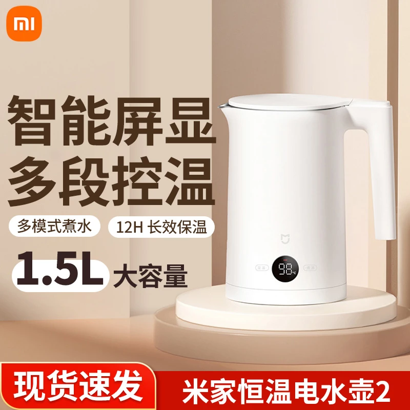 99新 MIJIA/米家 米家 恒温电热水壶2  多模式烧水保温 裸包
