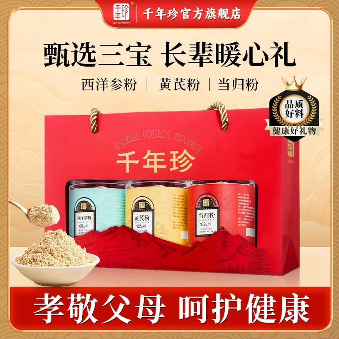 【延边恩妮】三宝粉西洋参粉当归粉黄芪粉组合滋补送礼见家长送长辈