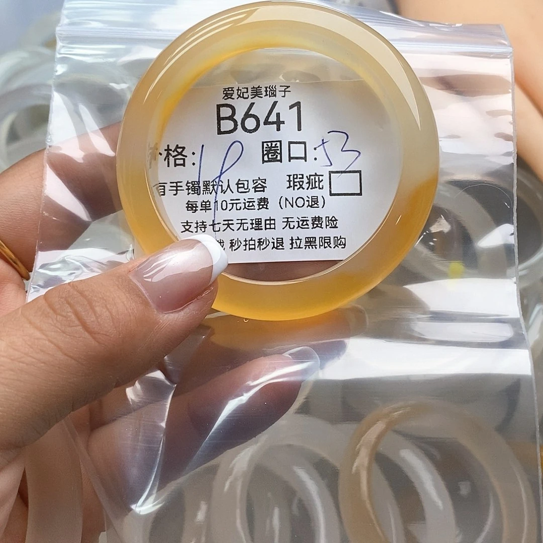 ⁸***念玛瑙/玉髓未镶嵌手镯641