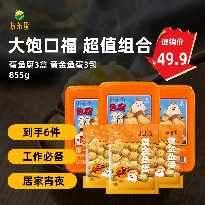 6件家庭装鱼腐丸子组合火锅食材鲜嫩爽滑Q弹快递包邮