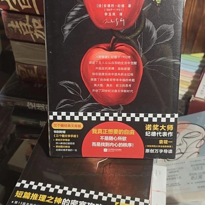 背德者精装库存书