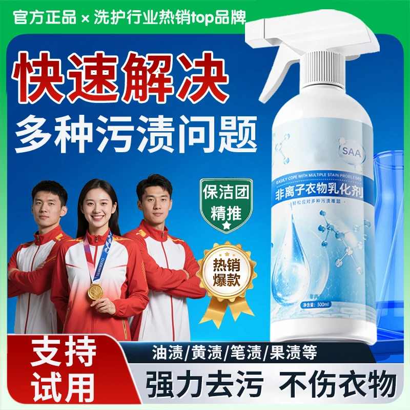 非离子衣物乳化剂强力去油污渍去黄增白衣服领口发霉免水洗干洗剂