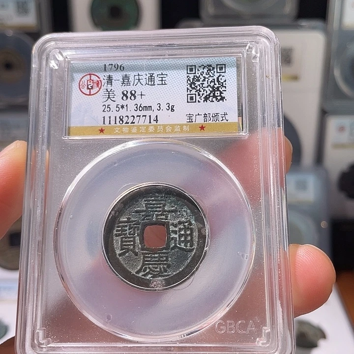 铜轩缘 嘉庆宝广部颁式编号7714