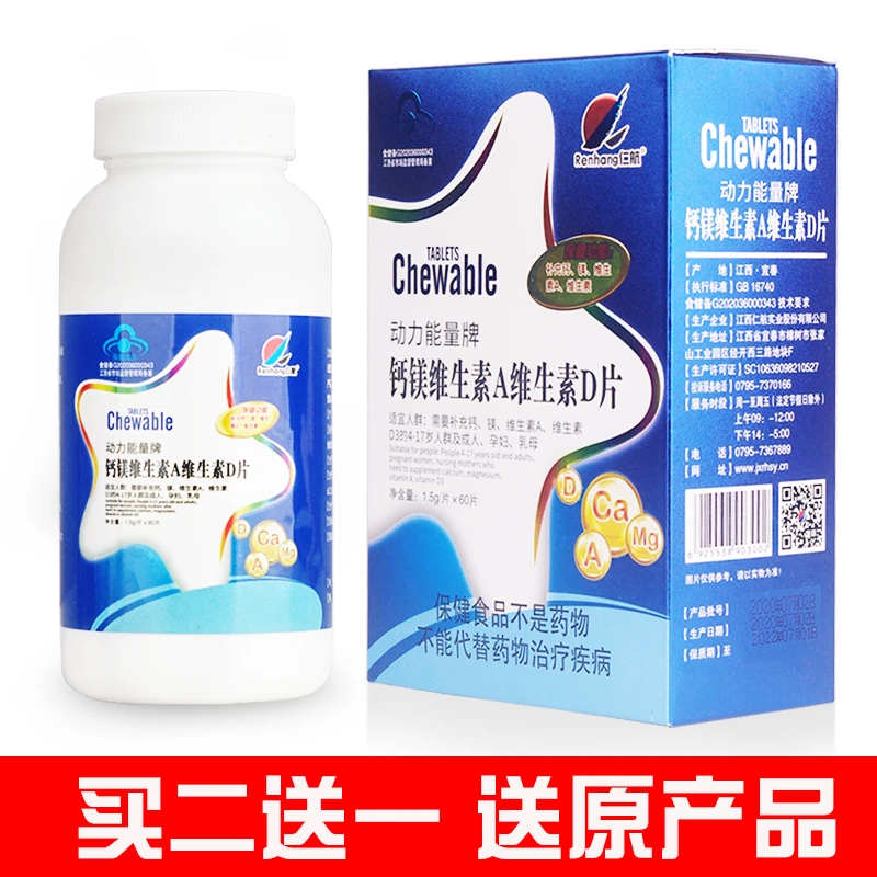 钙镁维生素AD咀嚼片碳酸钙儿童成人学生成长中老年孕妇高钙片60片