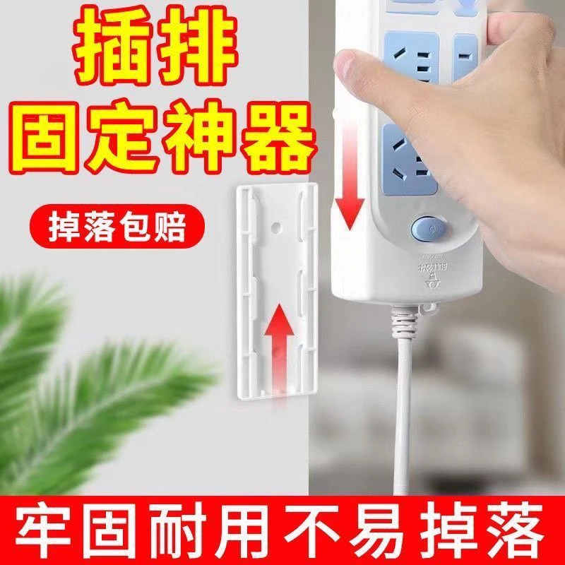 排插固定器卡扣壁挂墙上贴路由器插排墙面插板插线板插座墙壁神器