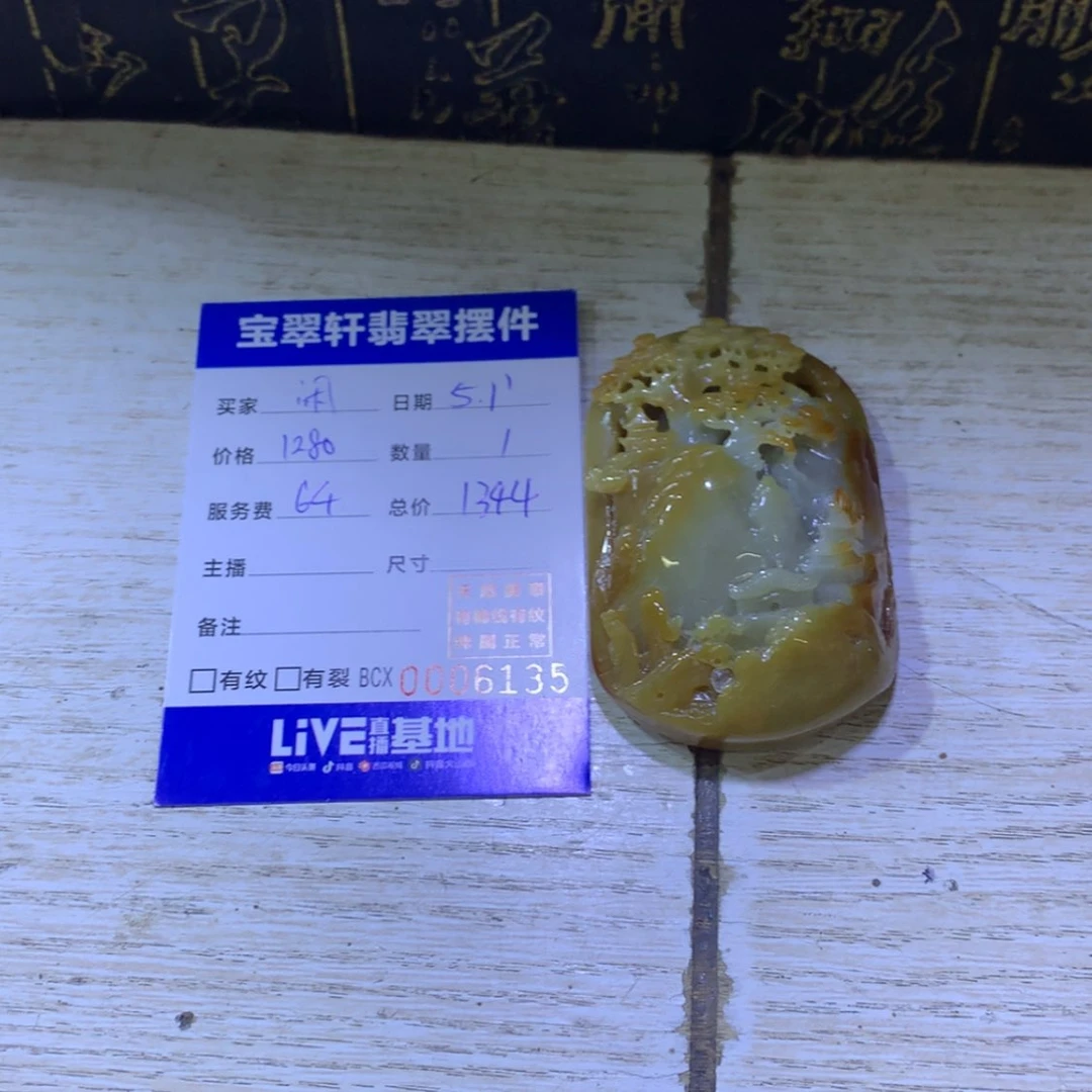【闪购商品】翡翠把件未镶嵌得*