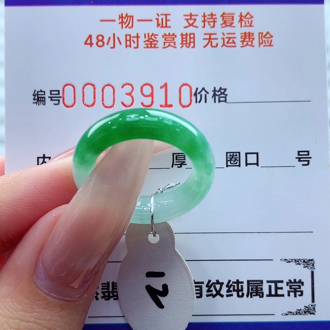 翡翠未镶嵌戒指翡翠