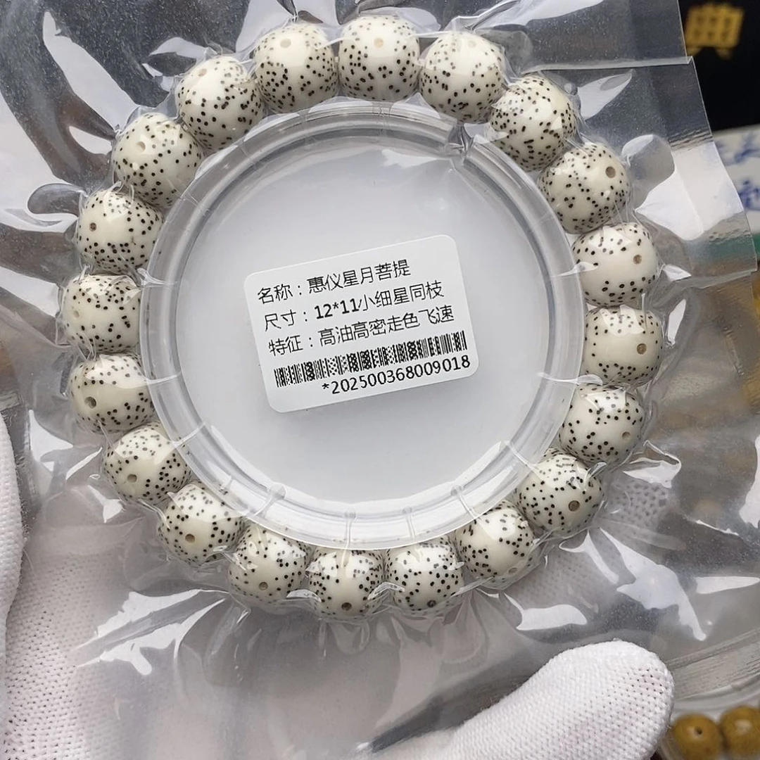 手串星月菩提12/11月朗星稀无烟花同枝果
