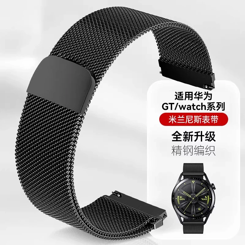 适用华为GT5表带GT4米兰尼斯watch4pro手表GT3/GT2男女款磁吸表带