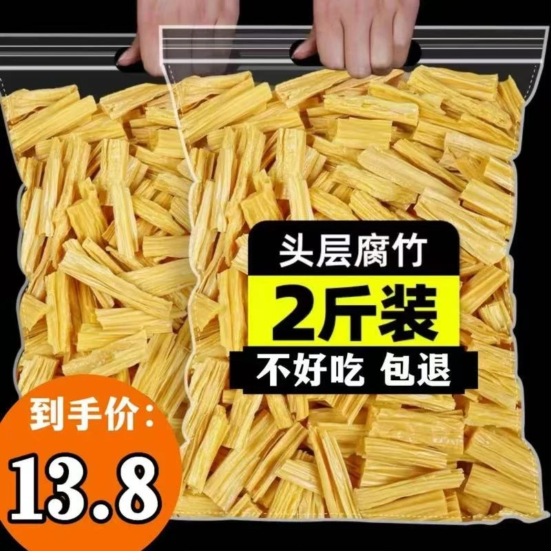 【买一斤送一斤】手工制作腐竹段黄豆腐竹干货凉拌火锅