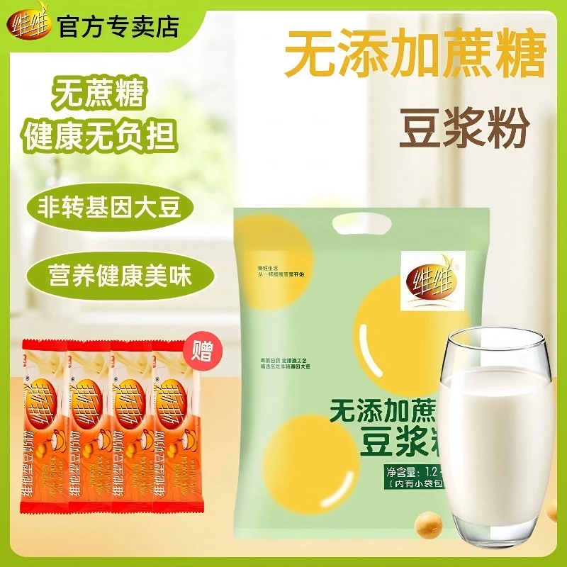 维维豆浆无蔗糖豆浆粉1200g营养早餐速溶学生中老年即食冲饮代餐