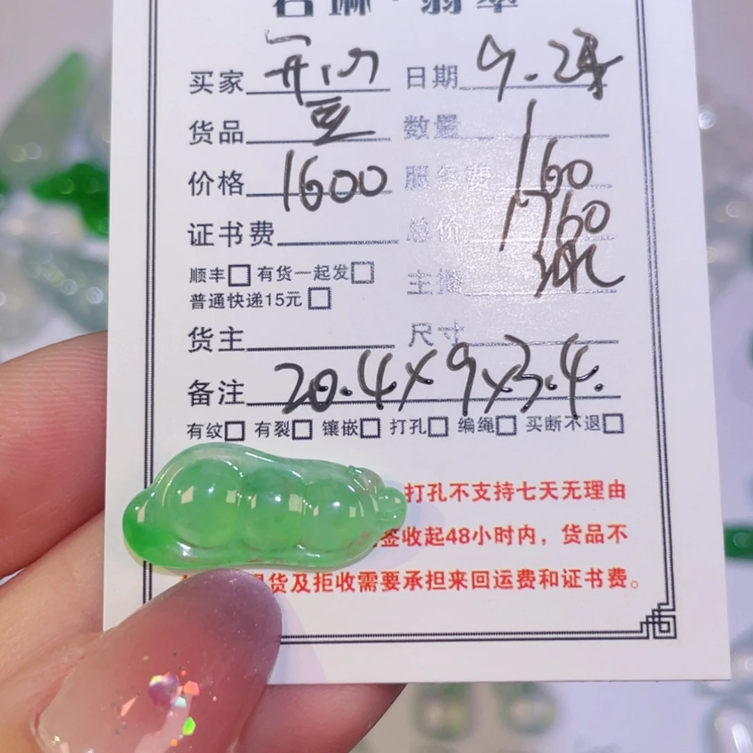 开***8翡翠未镶嵌项圈裸石