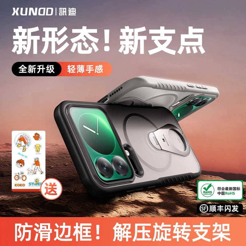 【讯迪】适用小米17Pro防摔支架手机壳小米15Ultra磁吸支架壳防摔壳