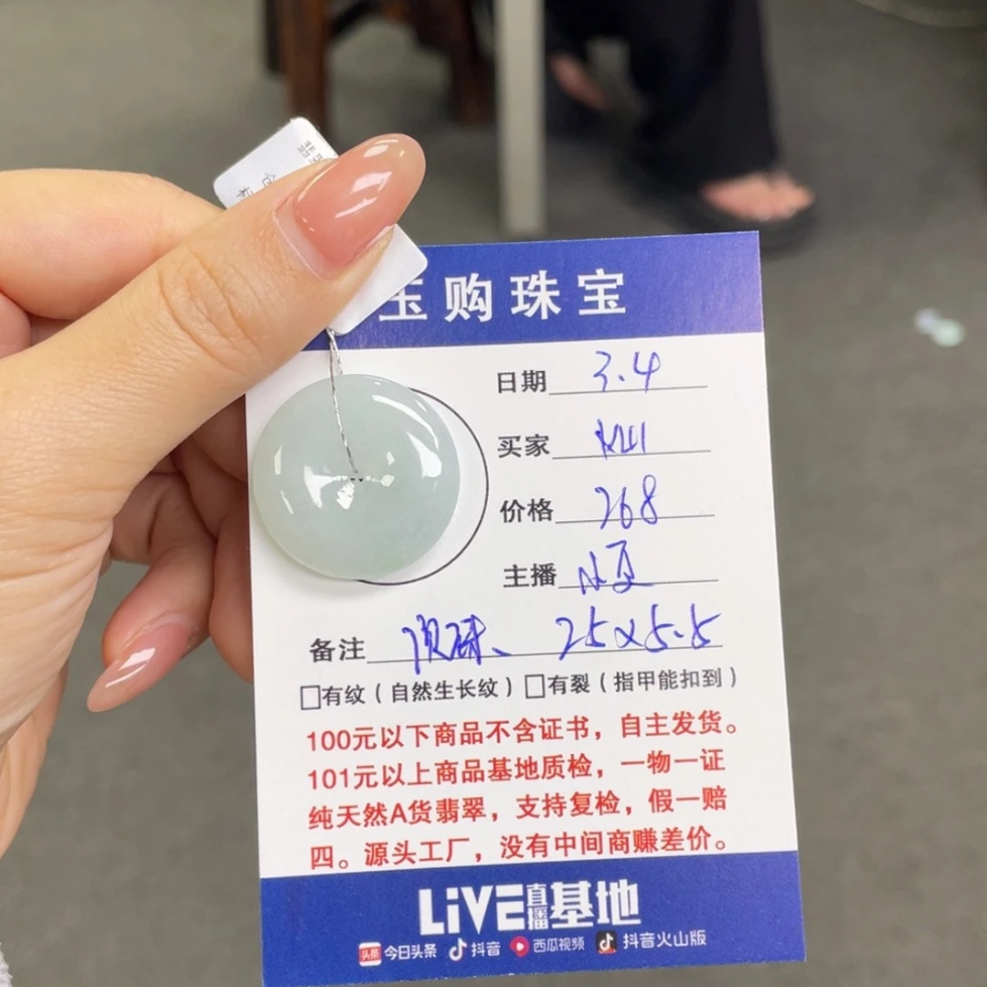 翡翠颈饰未镶嵌灿****～平安扣