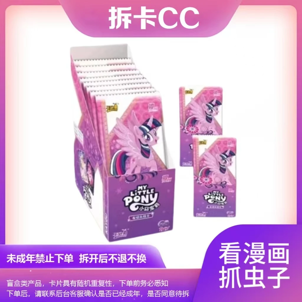 【看漫画/找虫子】小马宝莉辉月六sc收藏卡牌盲盒代拆