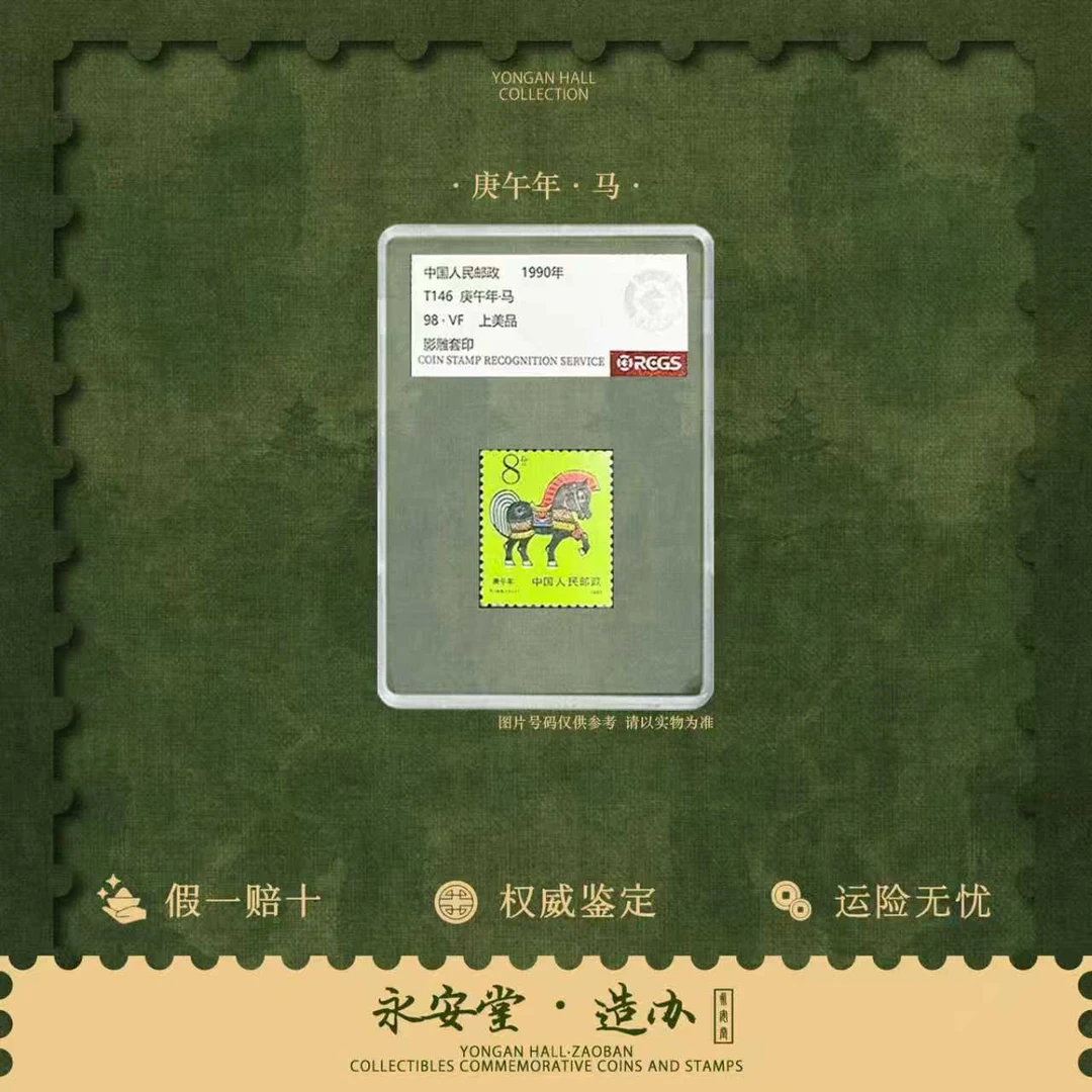 一轮生肖【马】1枚