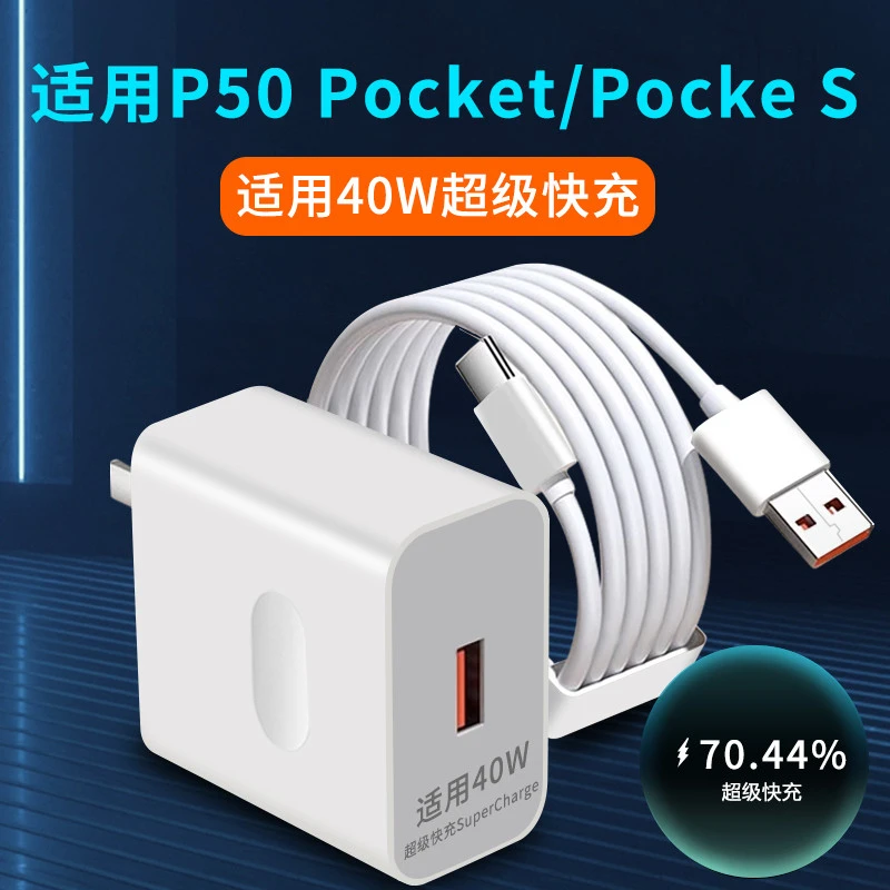 适用华为P50pocket充电器40W瓦超级快充艺术定制版pocket S充电头