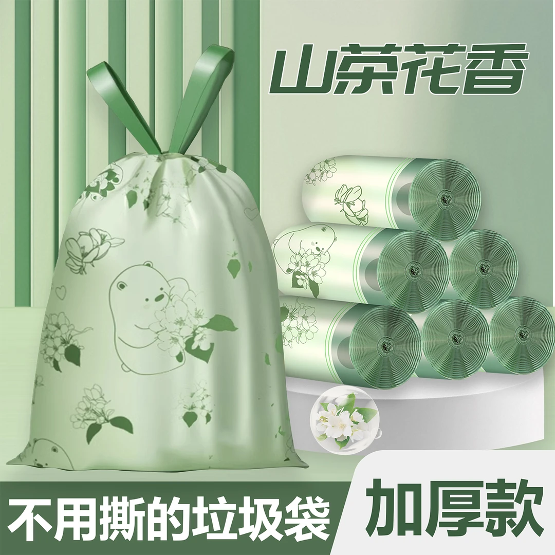 山茶花免撕垃圾袋宿舍手提式抽绳垃圾袋加厚款塑料袋家用大号