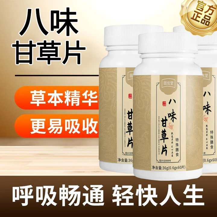 【拍一发三】八味甘草片草本萃取天然罗汉果甘草高含量好吸收36g