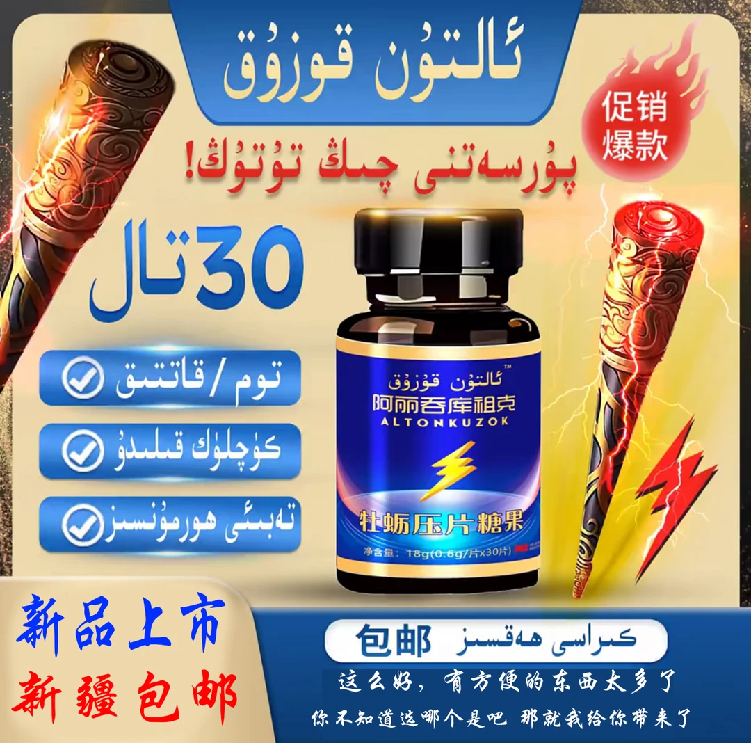 阿丽吞库租克糖果 Arkaklar kamputi