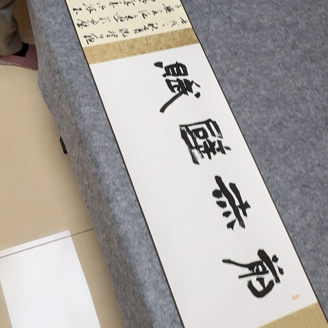 书法国展书家文俊500×30
