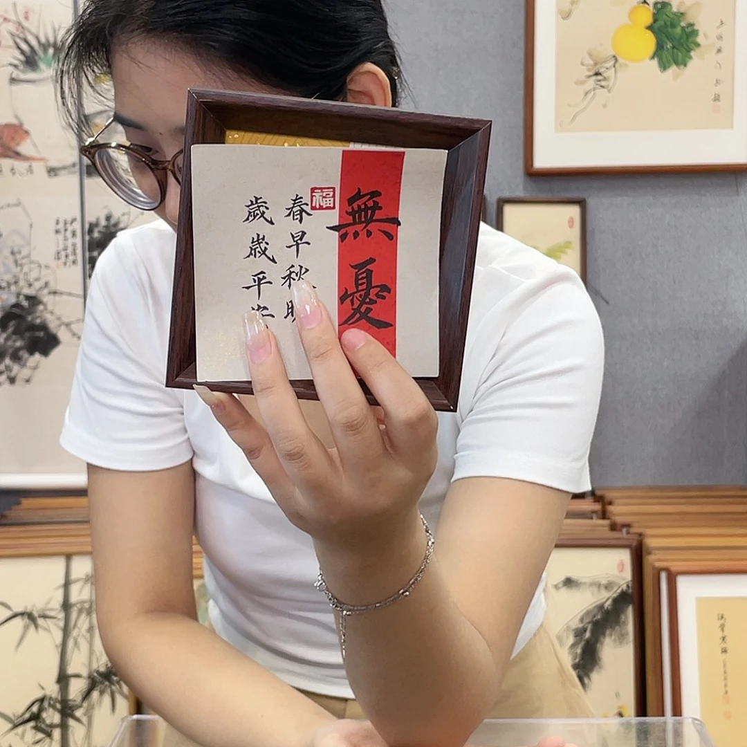 书法手绘带框尺寸：12*12