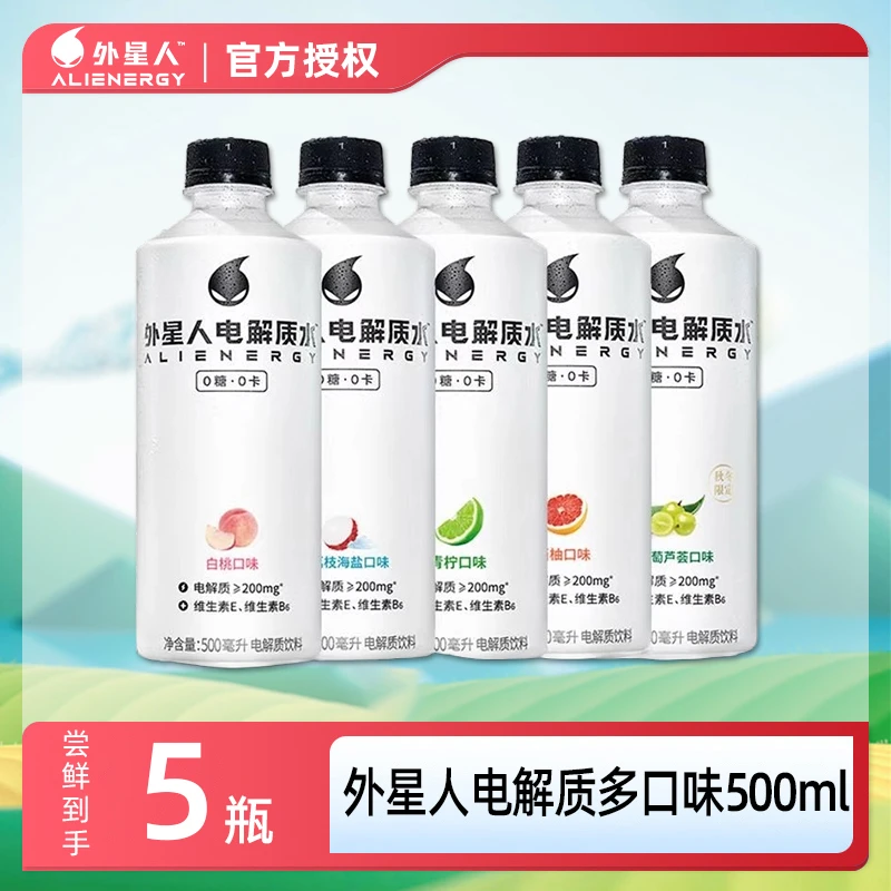 【尝鲜装】外星人电解质水500ml*5瓶0糖0卡运动健身快速补水网红饮料夏日必备饮品