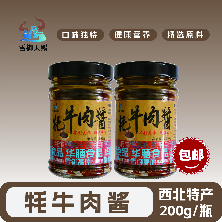 西北牦牛肉酱 200g/瓶