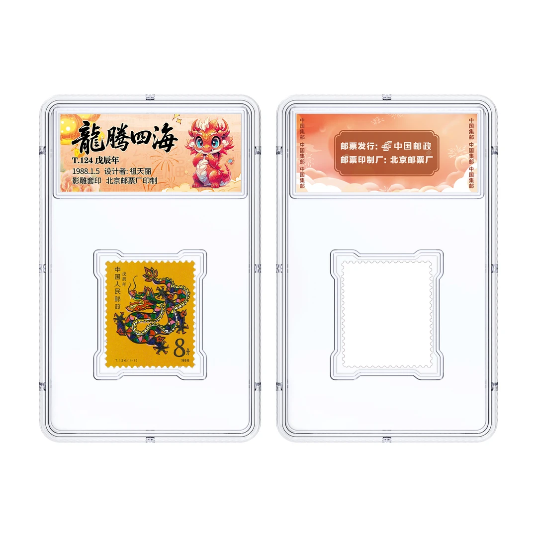 中国邮政官方 一轮龙单枚盒装 浙邮文创