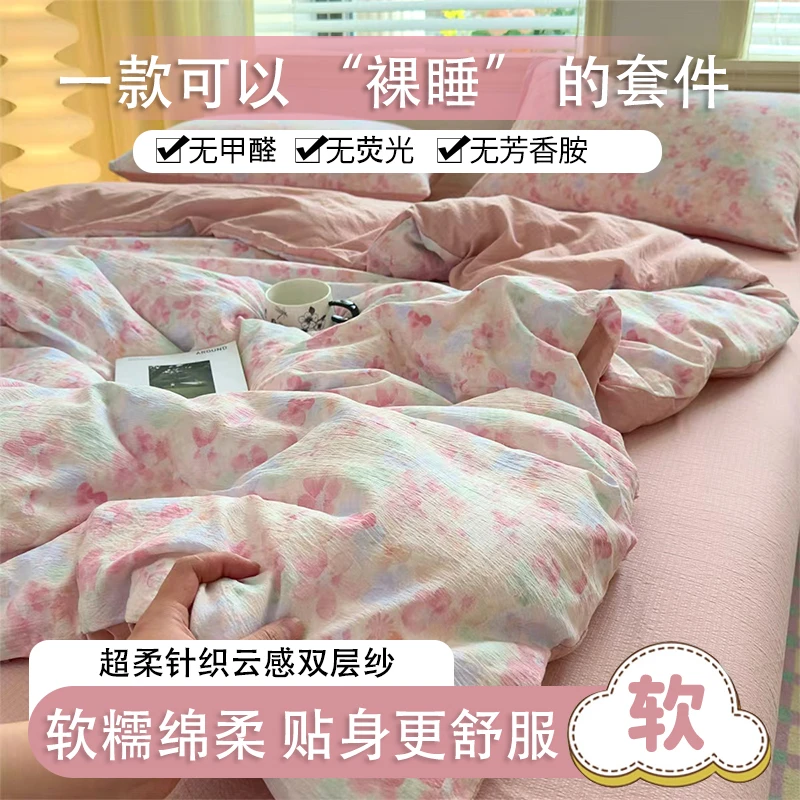 有氧针织云感双层纱裸睡柔软透气四件套宿舍三件套2025款被套被罩