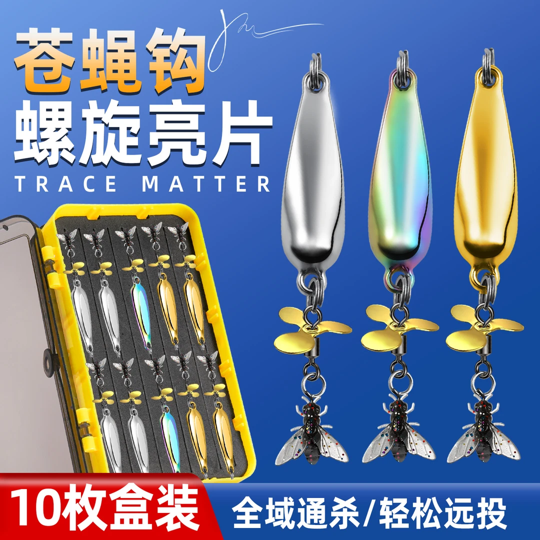 旋转飞蝇钩微物亮片路亚假饵苍蝇钩瓜子螺旋桨马口白条翘嘴助投器