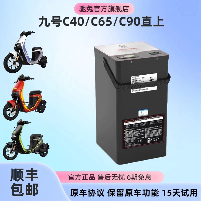 驰兔九号C系C90 C40/C50Lite C65 大容量增程改装48v电动车锂电池