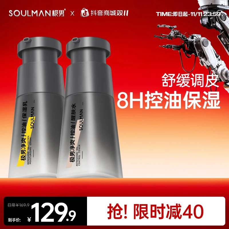 【直播】极男男士专用净肤控油水乳组合补水套装醒肤水+保湿乳