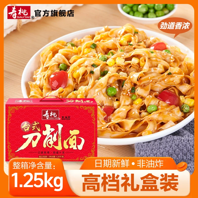 寿桃刀削面送礼盒油泼面龙须面挂面粗粮宽面懒人方便速食面条整箱