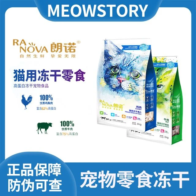 朗诺宠物零食冻干鸡肉冻干优选营养优质低敏鸡肉零食冻干300g