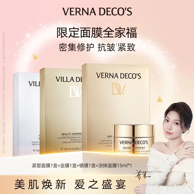 【董禾】维娜氏面膜紧塑面膜云绒面膜沁润面膜组合