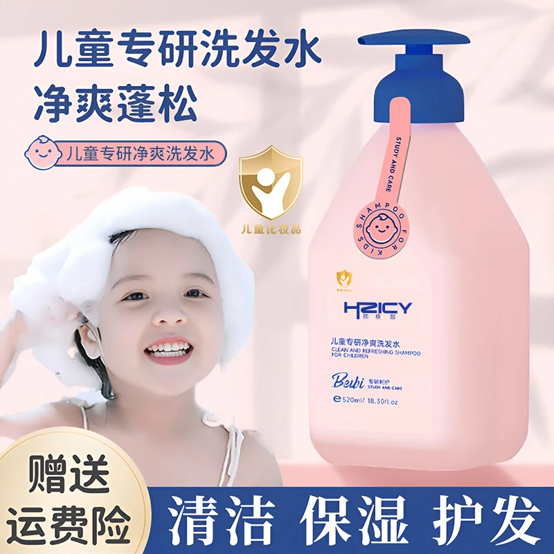 儿童洗发水氨基酸无硅胶去屑止痒洗头专用温和护发柔顺留香洗发露