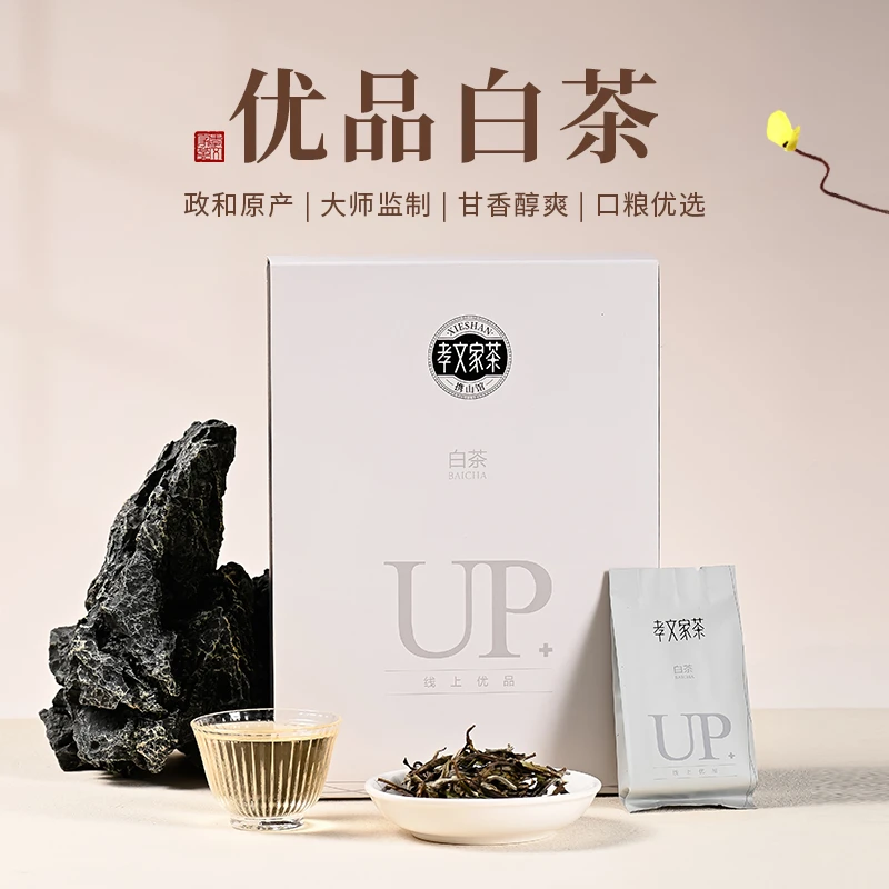 孝文家茶武夷山岩茶优品系列白茶/红茶/茉莉花/铁观音/普洱口粮茶