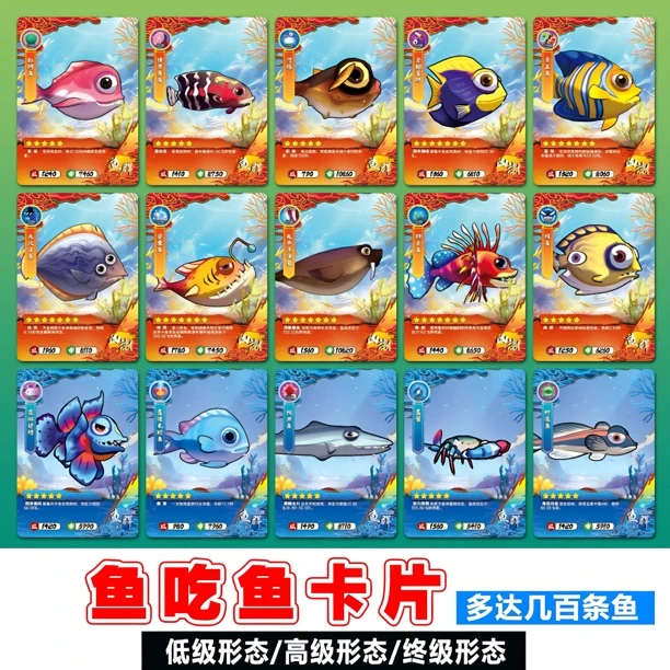 鱼吃鱼卡片稀有鱼游戏皮肤图签钻石稀有卡儿童生日礼物奖品