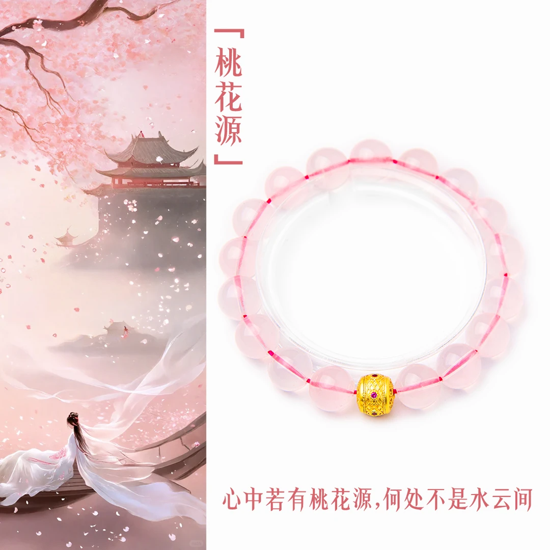 「桃花源」设计款多宝手串手链项链设计款DIY