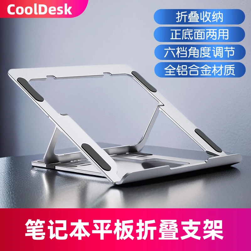 笔记本电脑支架铝合金底座收纳升降折叠便携增高平板iPad画画通用