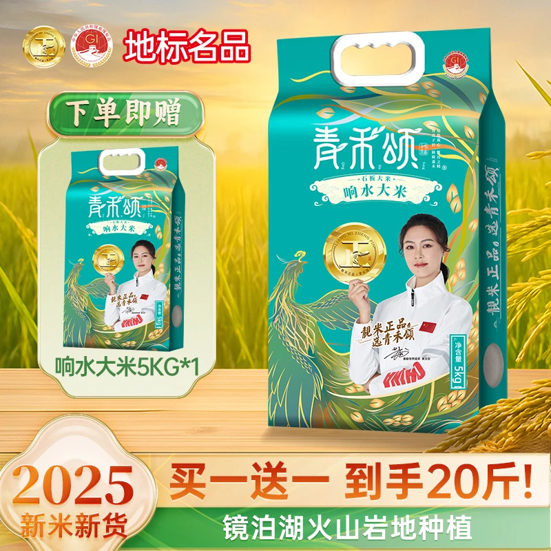 【买一送一】2025新米东北高端响水长粒香大米软糯清香10斤真空装