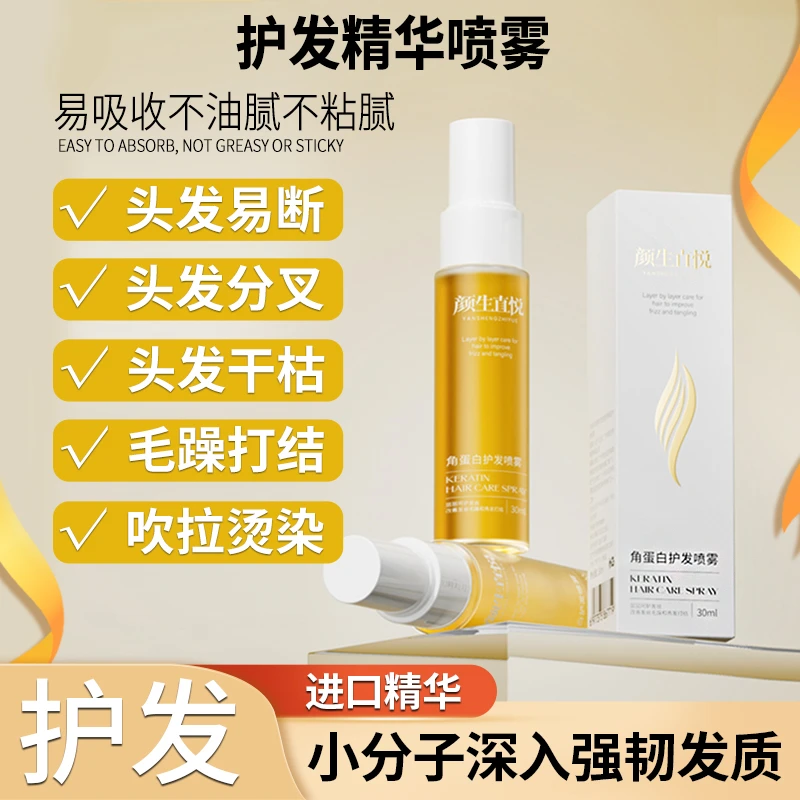 头发易断掉开叉护发精华喷雾分叉打结干枯防毛躁烫染留香长发顺滑