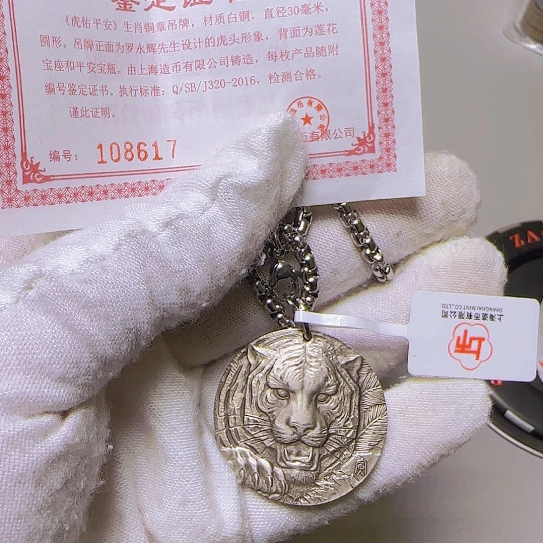 生肖虎纪念章福利