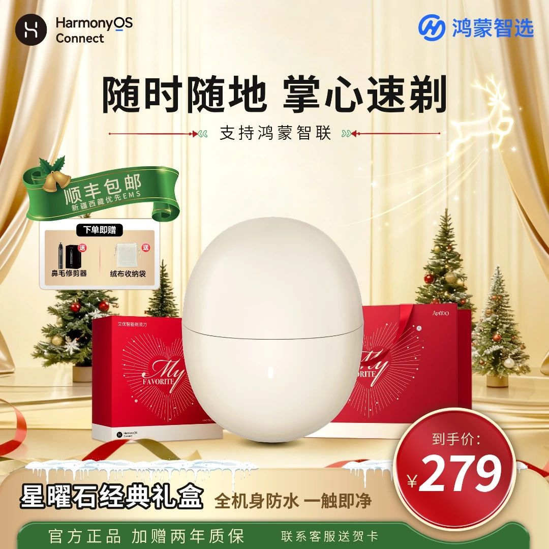 艾优智能剃须刀鸿蒙智选便携差旅电动新款刮胡刀送男友圣诞礼物