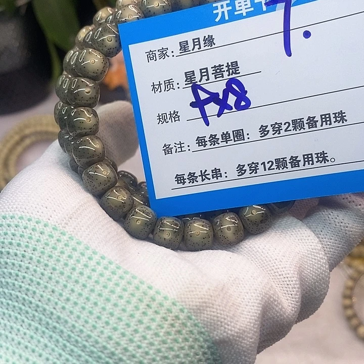 吊坠星月菩提7……