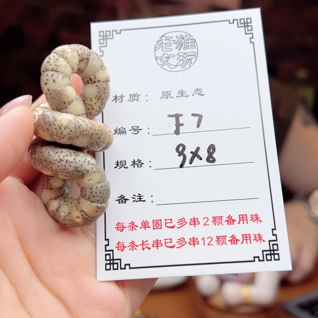 手串星月菩提7 星月菩提