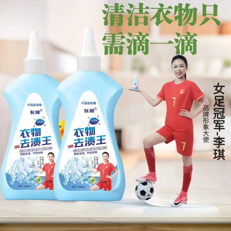 【似潮】去渍王血渍油渍清香型自然香型污渍奶渍即时去渍剂