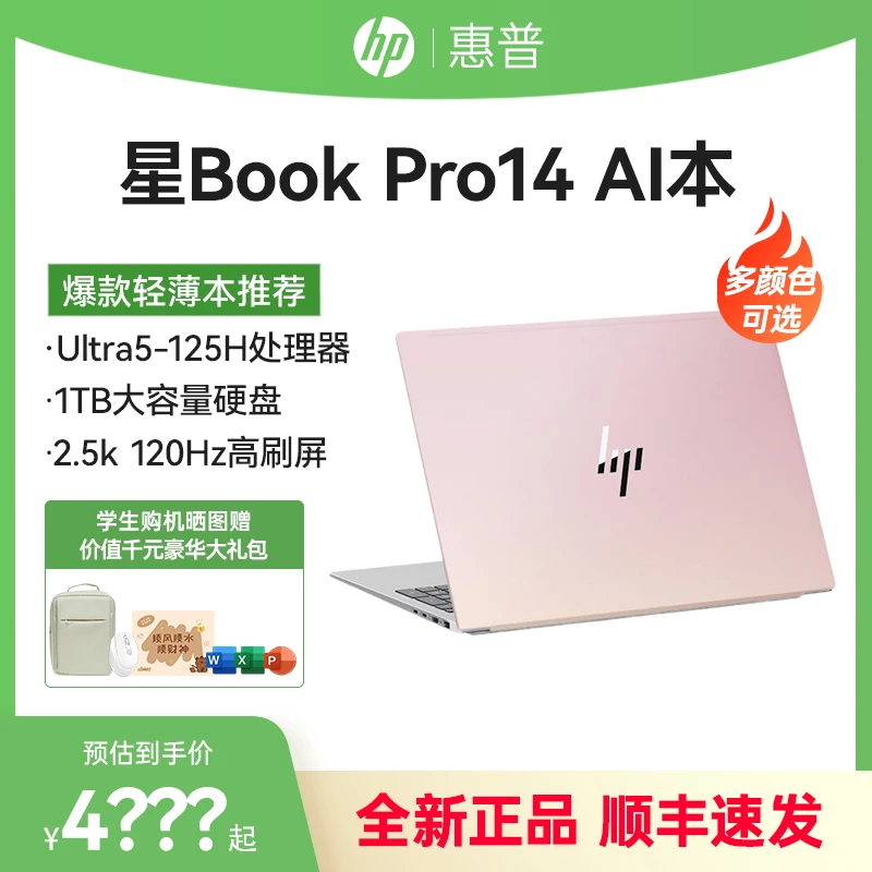 【国家补贴20%】HP/惠普星BookPro14酷睿Ultra笔记本电脑轻薄本设计